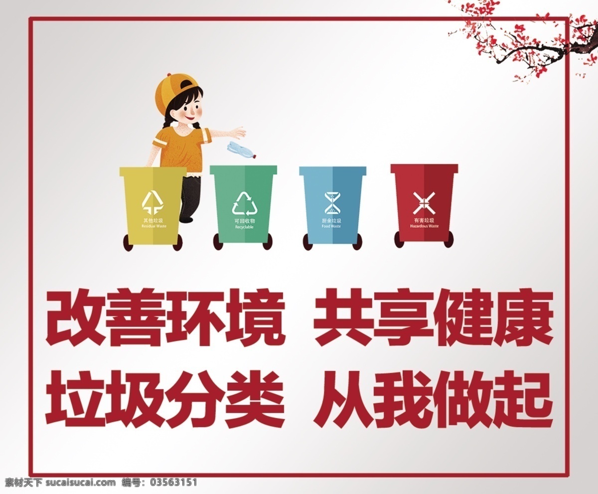 文明 城市 标语 文明城市 文明标语 创文设计 创文广告 创文宣传 文明你我 健康胜过