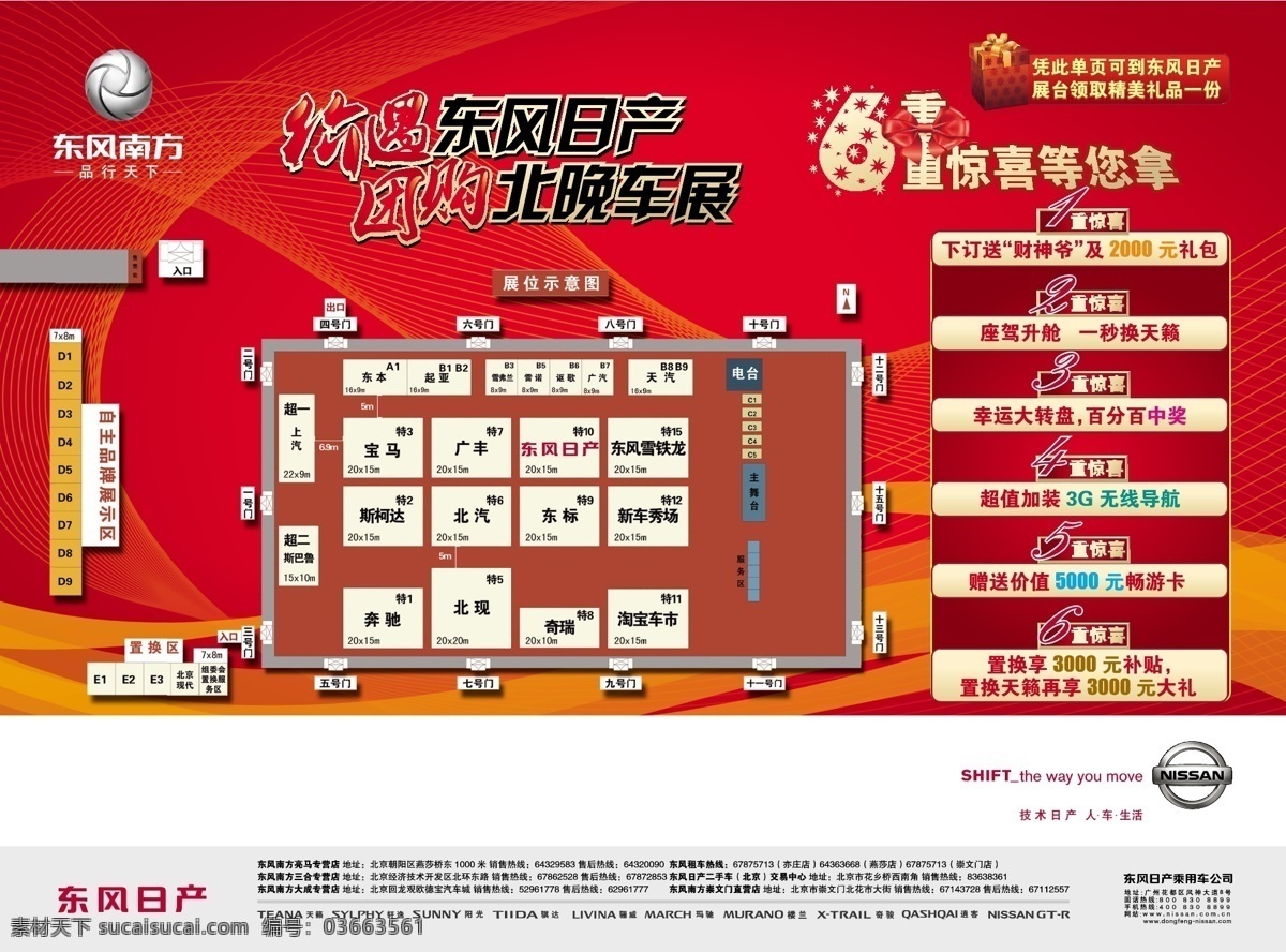 东风日产报广 东风日产 新轩逸 报纸 半版 东风南方 东风日产专辑 dm宣传单 红色