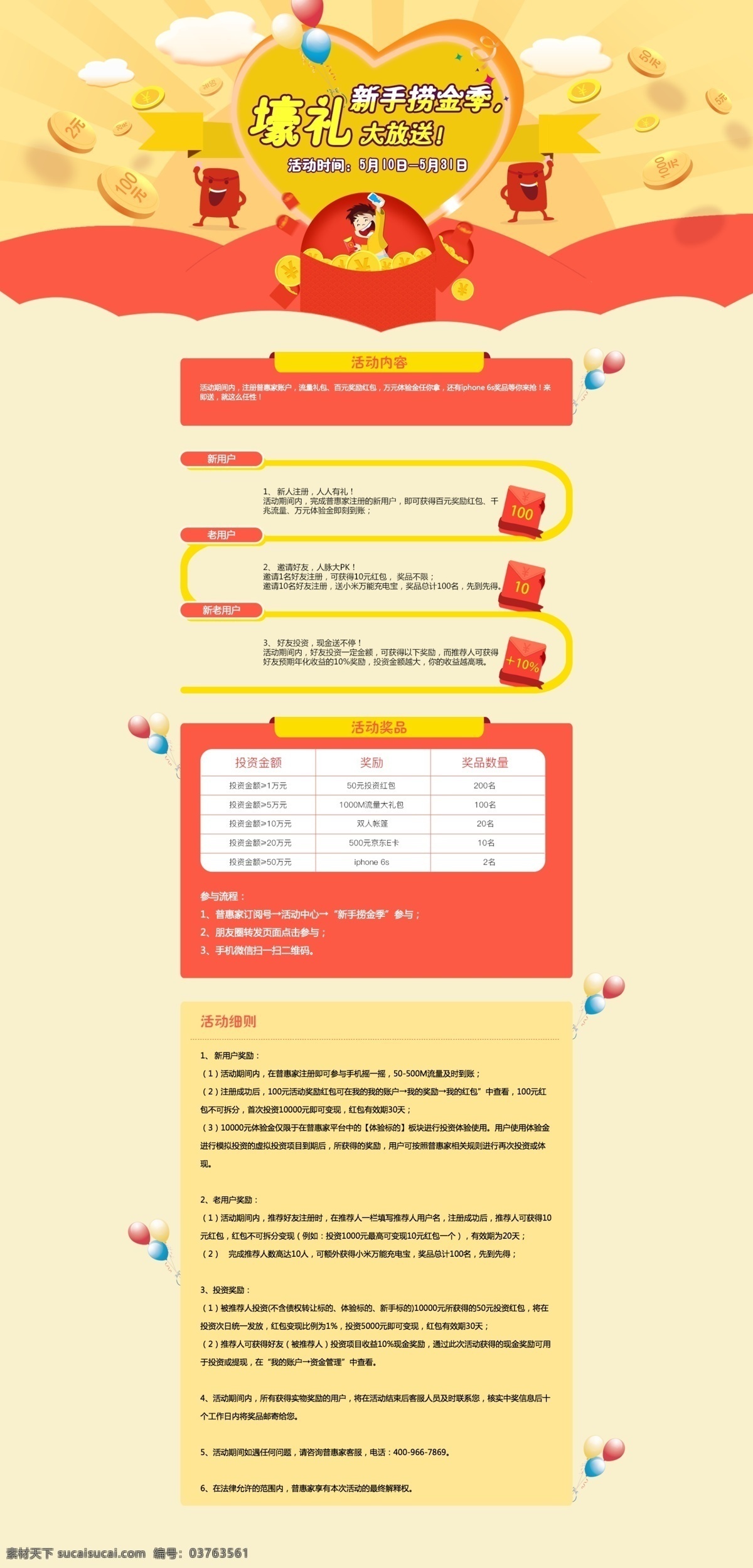 专题活动页 金融 投资 活动 捞金 送礼 白色