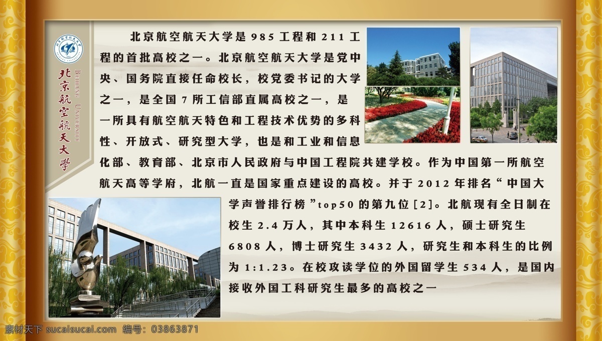 北京航空航天大学 学校展板 中国名牌大学 书卷 学习展板 展板模板 广告设计模板 源文件