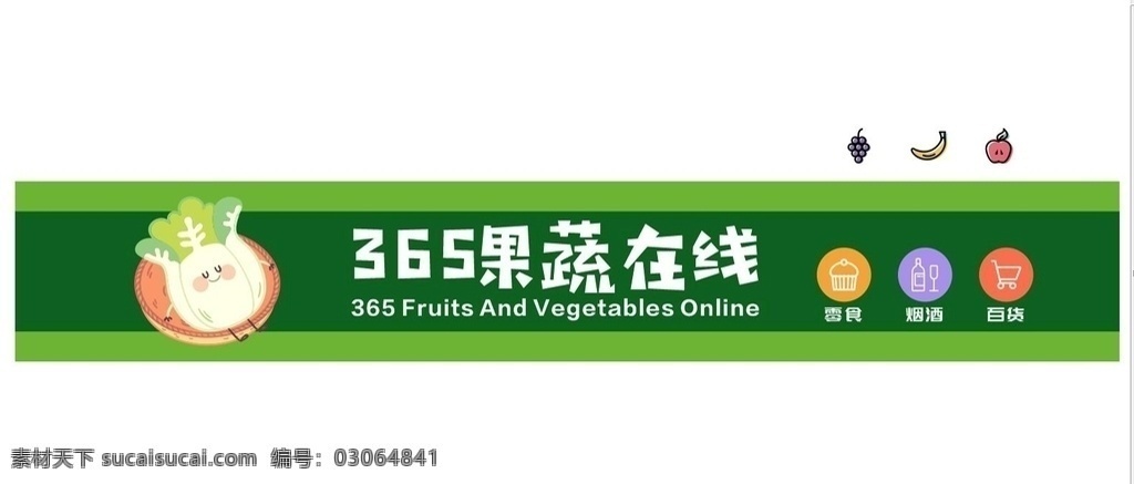 果蔬超市门头 招牌 果蔬 蔬菜 水果 门头设计 logo 356果蔬