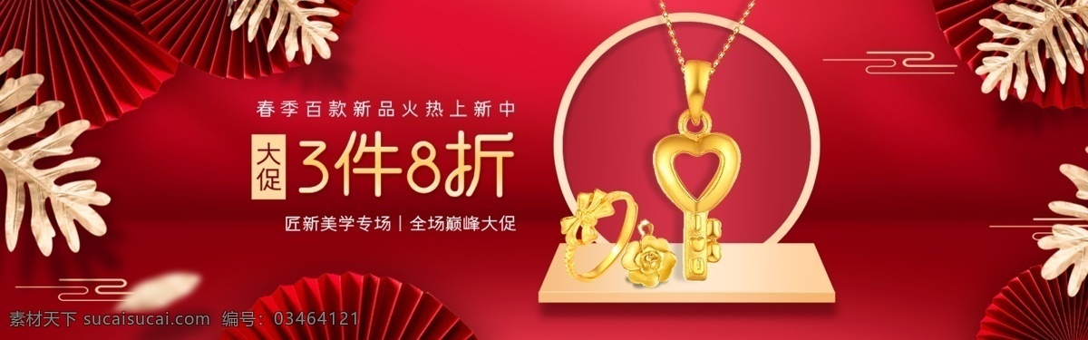 红色 新年 大气 时尚 黄金珠宝 海报 珠宝海报 新年珠宝海报 钻石海报 黄金海报 黄金珠宝海报 珠宝广告 红色珠宝首饰 红色时尚淘宝 红色饰品海报 大气时尚珠宝 珠宝单页 珠宝促销海报 珠宝促销 七夕情人节 珠宝首饰 珠宝淘宝 翡翠玉石 钻石珠宝 珠宝店广告 珠宝展架 珠宝店海报 珠宝钻戒 戒指 首饰 淘宝天猫 banner
