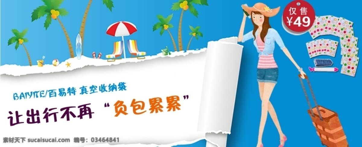 拉拉 箱 卡通美女 拉箱 psd源文件