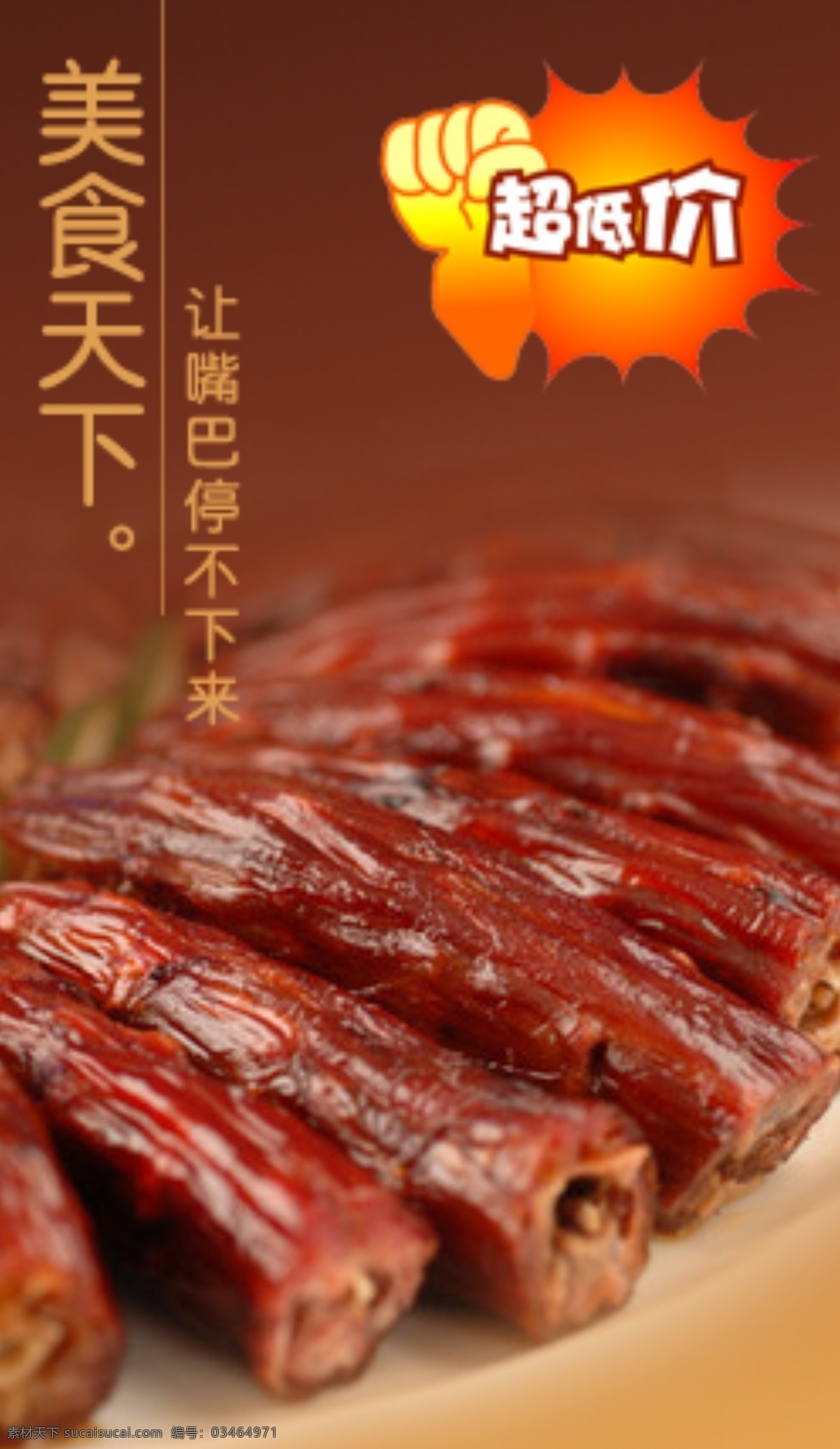 e淘 psd分层 宝贝描述 宝贝详情 促销 促销页 打折 电器城 淘宝 首页 广告 鸭舌头 鸭脖子 店招 门头 钻石展位 钻展 首焦 淘金币 聚划算 一淘 免费试用 换购 网店装修 淘宝装修 店铺设计 网店设计 天猫 商城 旺铺 淘宝网首页 促销网页设计 淘宝网 海报 秒杀 活动 疯抢 网页设计 网页设计模板 中文模版 网页模板 源文件 淘宝素材 淘宝促销标签
