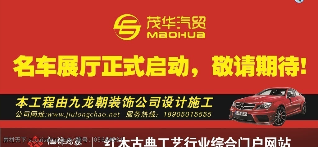 名车展厅 敬请期待 门面装修