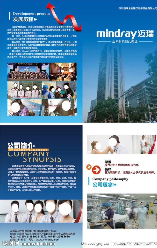 迈瑞 传单 dm 海报 介绍 dm宣传单 矢量