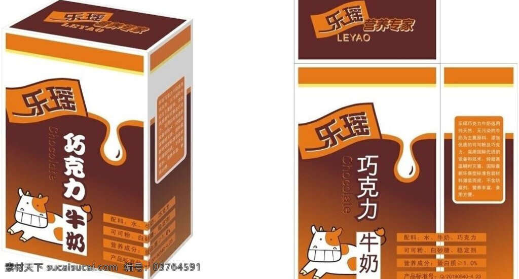 乐 瑶 巧克力 牛奶 包装设计 模板下载 包装设计矢量 白色