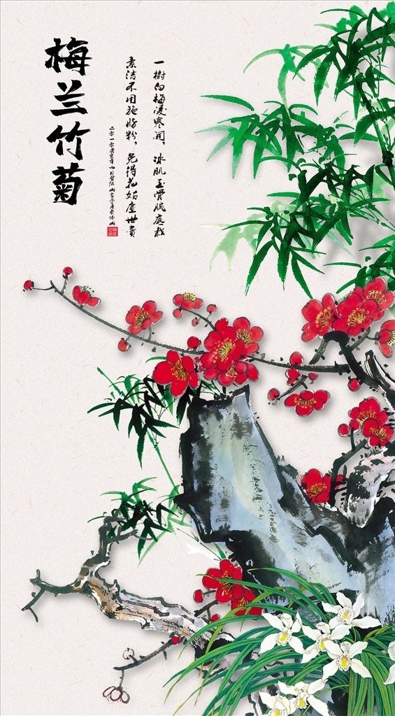 水墨 梅兰 竹 菊 中国传统 中国风 古典励志 梅兰竹菊 梅兰竹菊素材 梅兰竹菊挂画 四屏梅兰竹菊 梅兰竹菊画 梅兰竹菊图 梅兰竹菊挂图 中式梅兰竹菊 装裱梅兰竹菊 梅兰竹菊水墨 水墨梅兰竹菊 国画梅兰竹菊 梅兰竹菊国画 工笔梅兰竹菊 高清梅兰竹菊 屏风梅兰竹菊 梅花 竹子 菊花 兰花 海报 企业文化海报