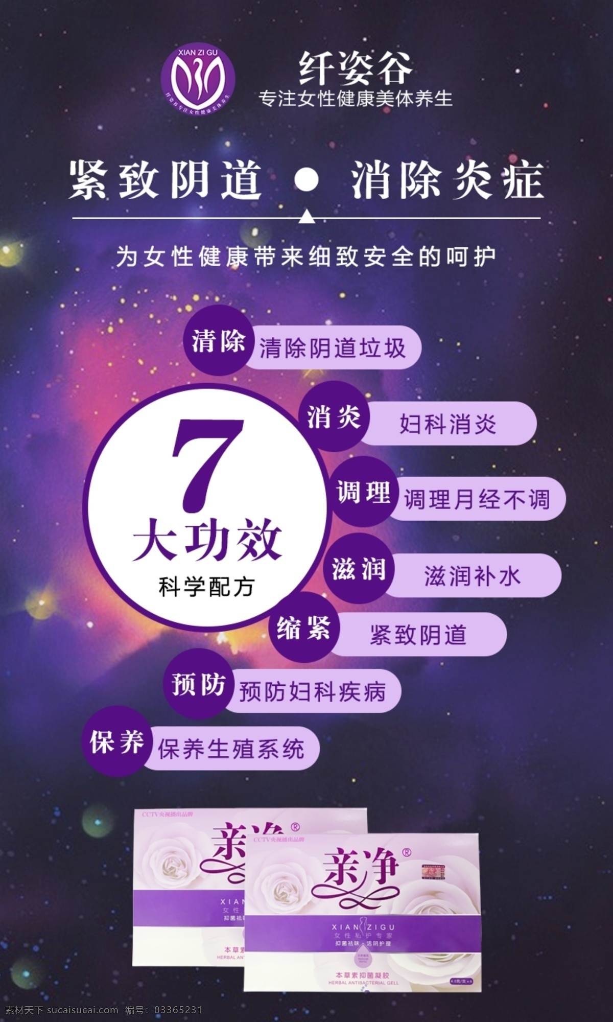 妇科私护 妇科 私护 凝胶 紧致 阴道