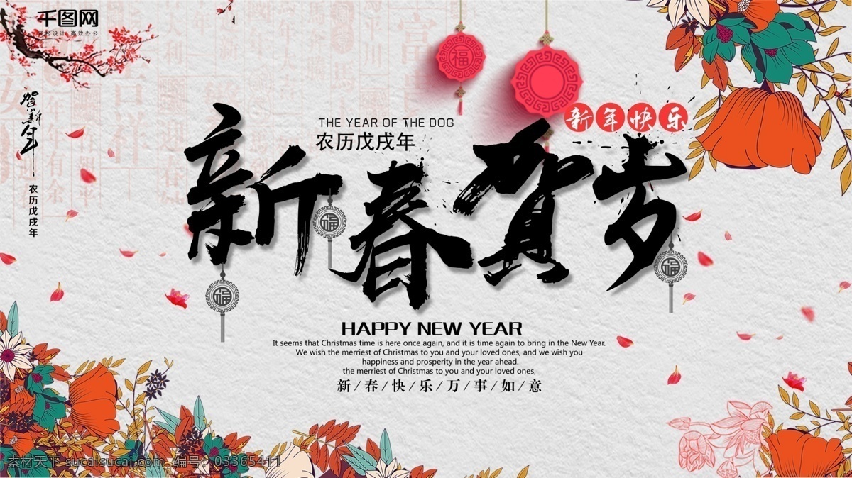 新年 新春 贺岁 展板 模板 新年展板 新春贺岁 新年快乐 简约 大气