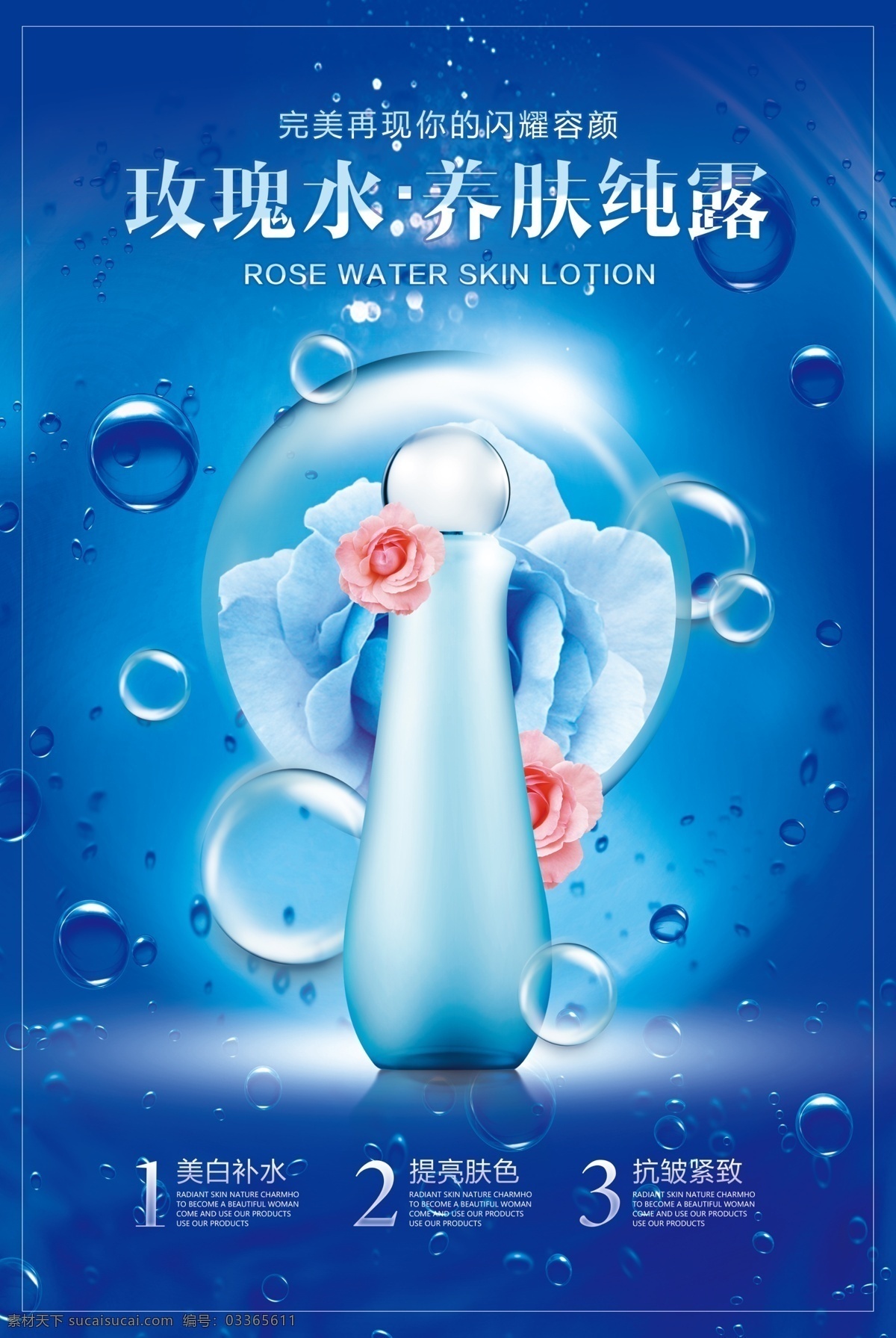 唯美 玫瑰花 水 广告 海报 玫瑰花水 玫瑰水 花 玫瑰花水海报 广告海报 玫瑰水广告 养肤水 纯露 养肤水海报 护肤水海报 护肤水 护肤品 美容海报 美容广告 美容养颜 玫瑰 展板模板