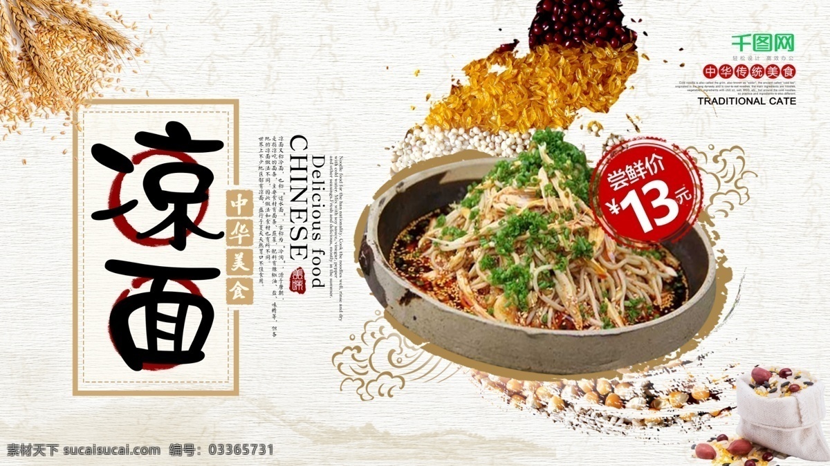 中国 水墨 风传 统 美食 杂粮 凉面 展板 麦穗 冷面 风 中华传统美食 中国水墨风 传统 美食促销展板 夏日美食 美味凉面