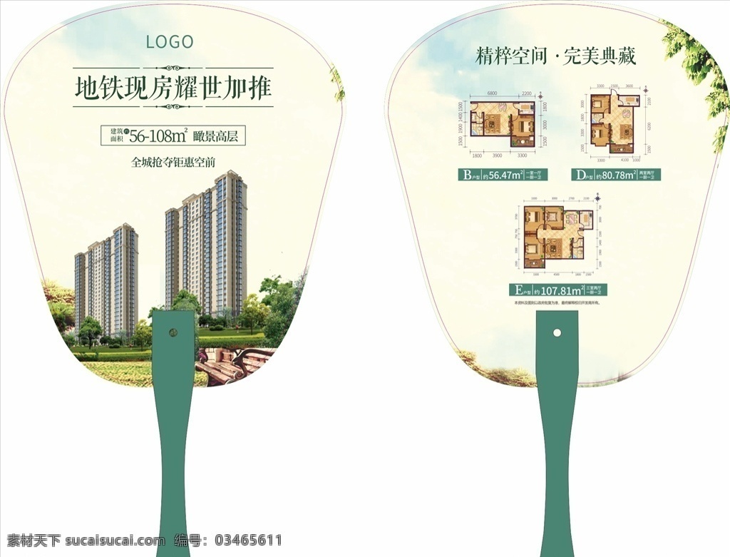地产宣传扇子 宣传扇子 扇子 地产宣传 地产