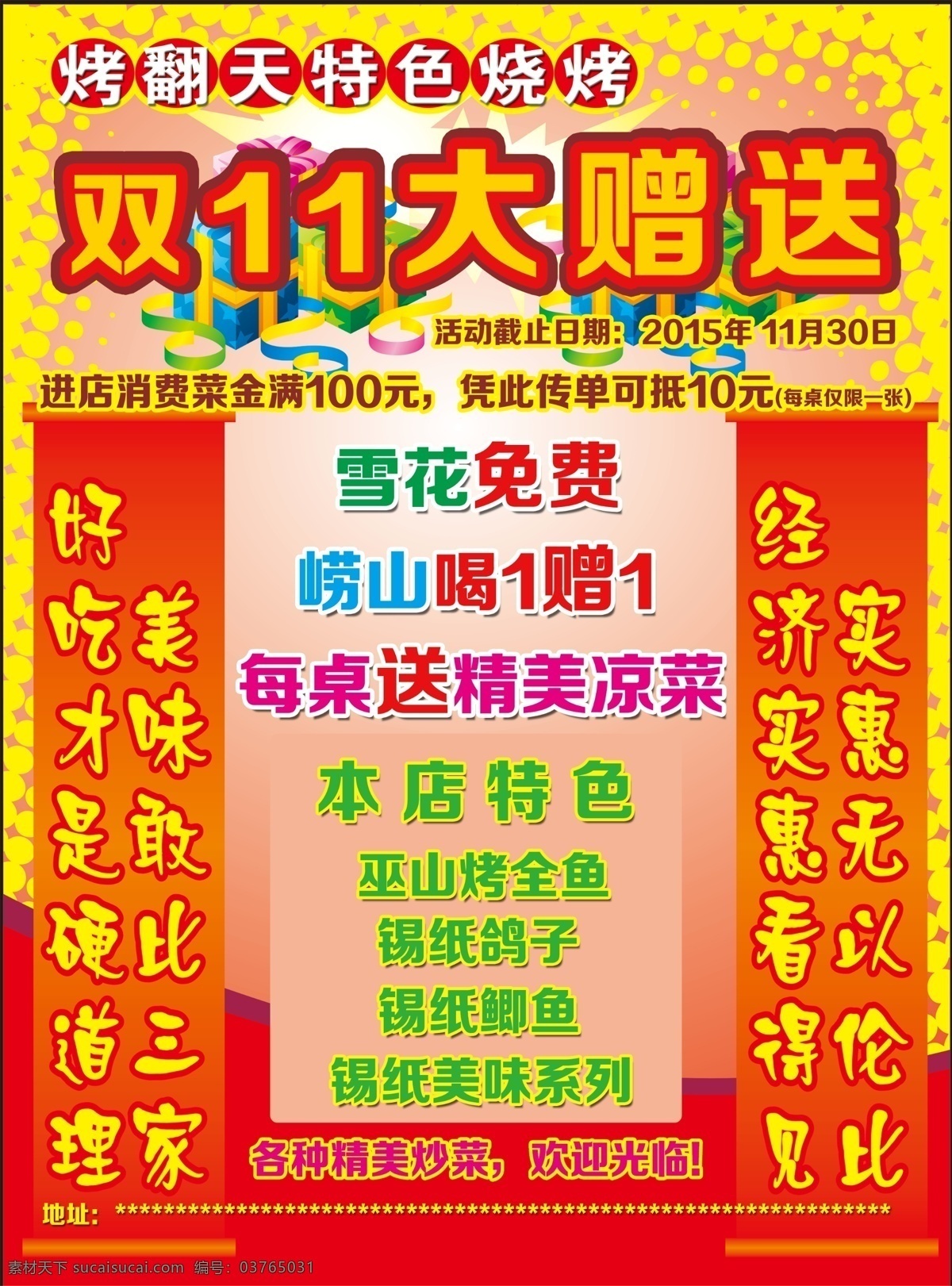 饭店 双十 促销 宣传单 烧烤 双十一 巫山烤鱼 锡纸鸽子 锡纸特色菜 dm宣传单 红色