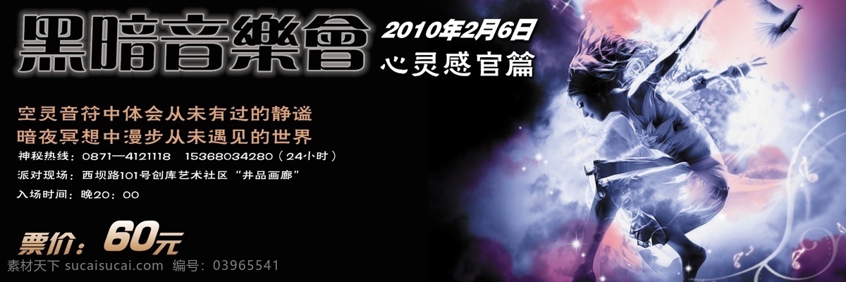 music 光芒 光束 广告设计模板 门票 女孩 翩翩起舞 音乐海报 音符 舞蹈 跳舞 帅 club 音乐 源文件 psd源文件