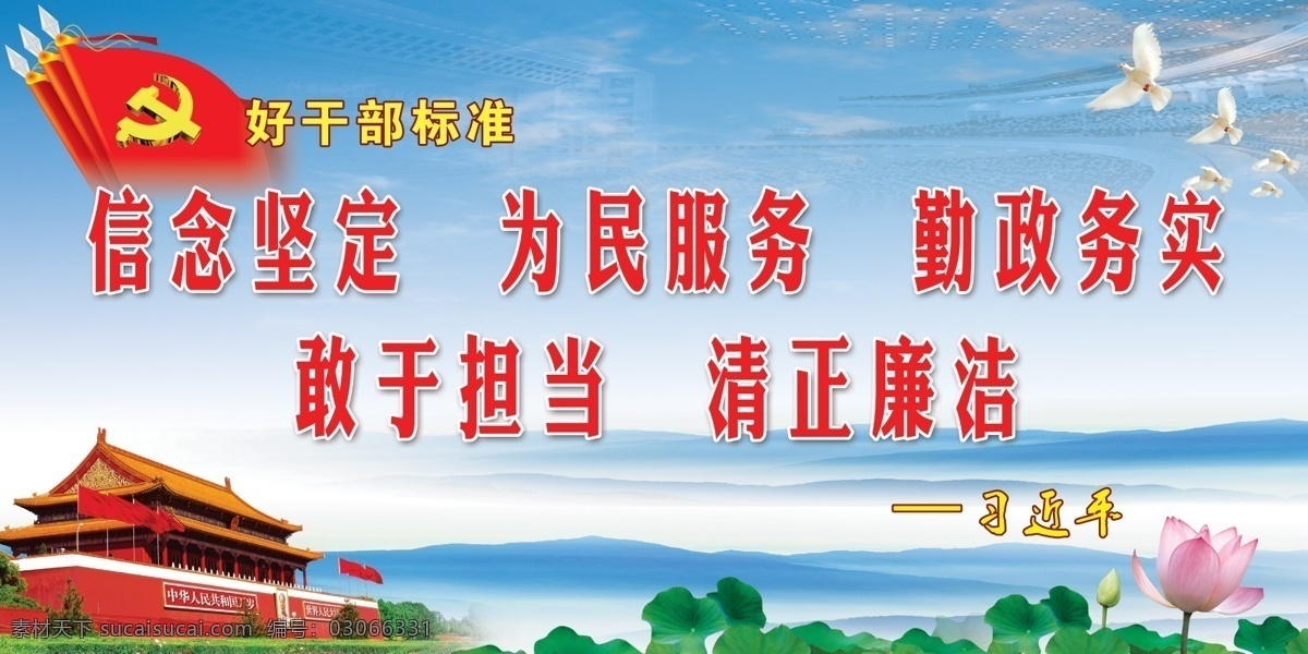 好 干部 标志 酶 刹 勘 曛 舅 夭 南 略 展板 部队党建展板