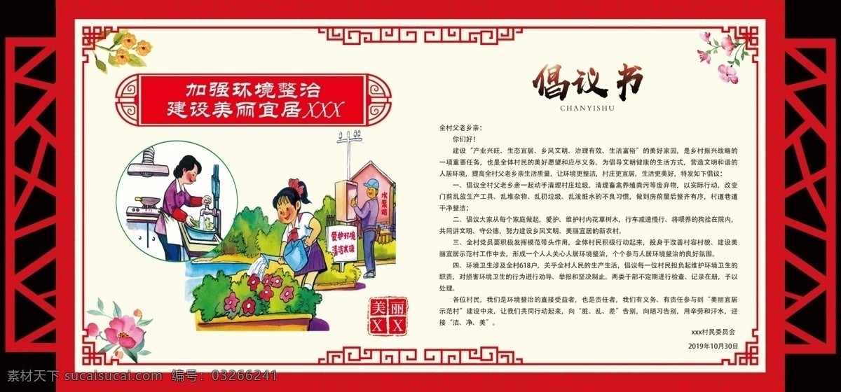 农村 文化 墙 红色 倡议书 模板 新农村 文化墙 中国风 展板模板