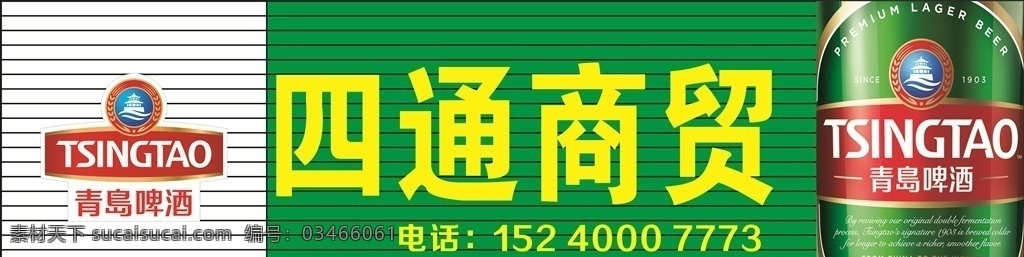 青岛啤酒门头 青岛啤酒 logo 绿色 彩扣门头 酒瓶 门 头 广告 矢量 日化 室外广告设计