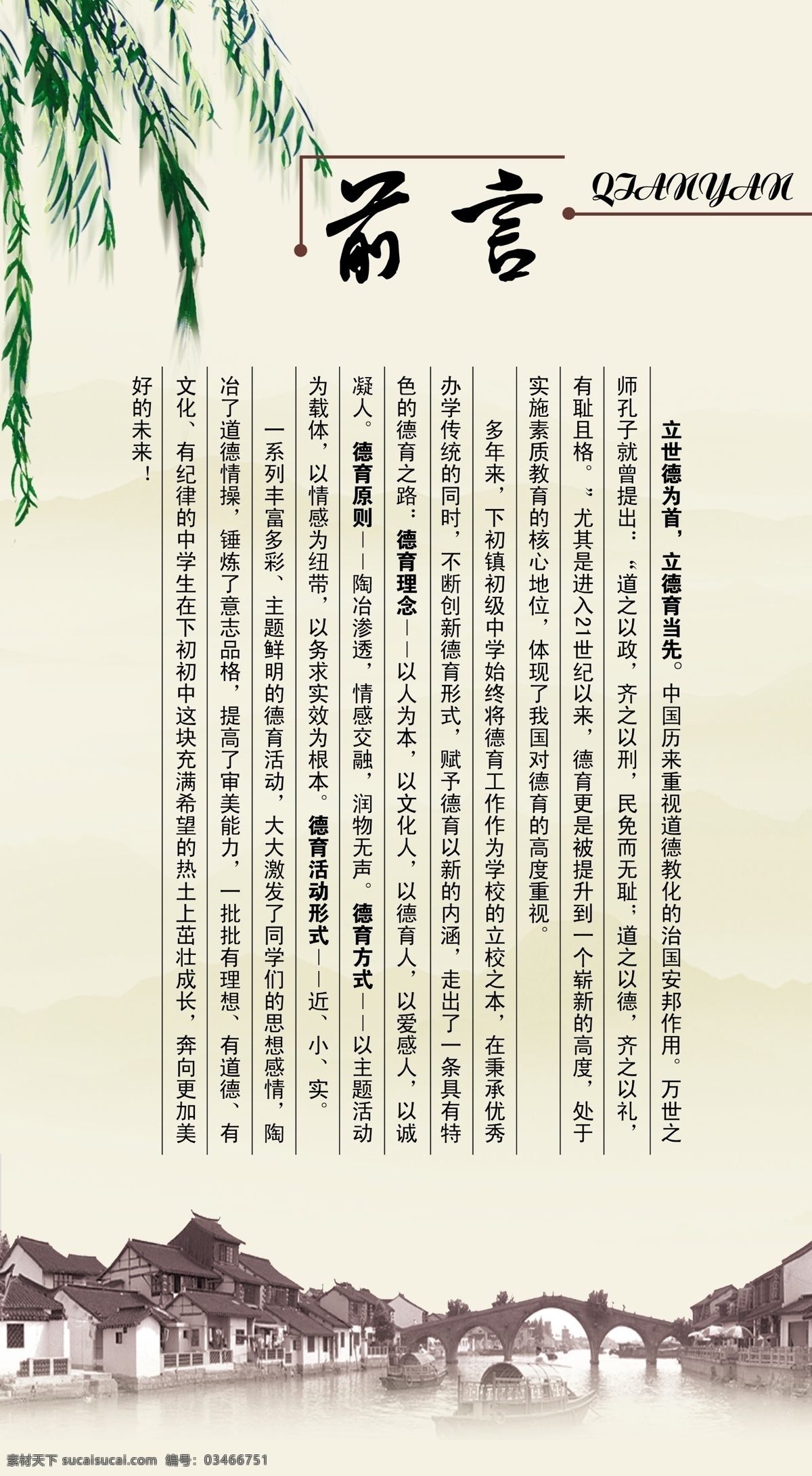 广告设计模板 柳树 前言 学校展板 源文件 展板模板 灰色小镇 教育方式 教育原则 教育理念 乡村小镇 其他展板设计