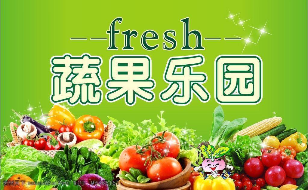 生鲜素材 蔬菜 水果 星光 生鲜 矢量 模板下载 蔬果乐园 fresh 菜篮子 可爱萝卜 矢量图 日常生活