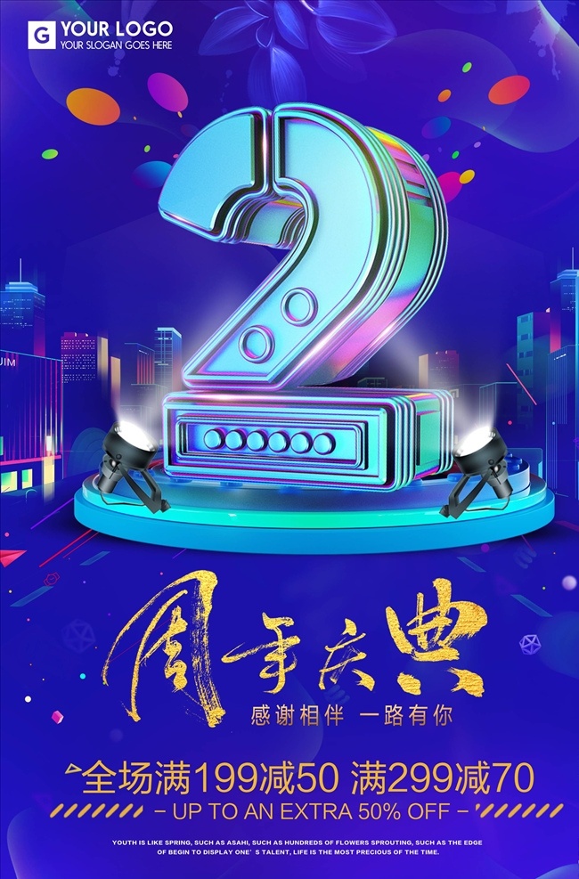 店庆海报图片 店庆 周年庆 周年庆海报 周年店庆 4年店庆 4年 四年 4周年 5年店庆 5年 五年 开业庆典 促销 开业周年庆 卖场庆典 五周年庆 超市庆典 商场 周年庆典 酬宾 感恩盛惠 大酬宾 打折 吊旗 店庆海报 喜庆 周年盛典 辉煌 五周年 庆典素材 四周年庆
