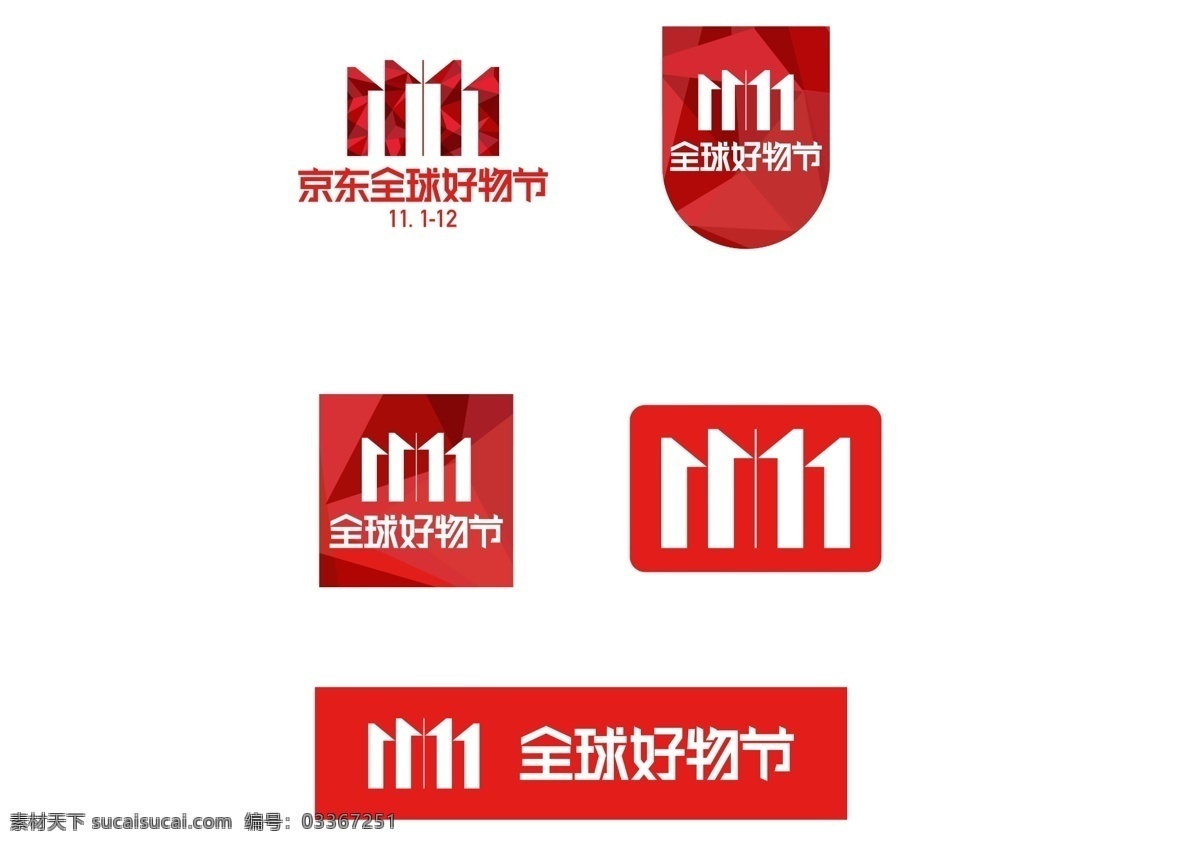 双11图标 双 logo 全球狂欢节 淘宝双11 双11标志