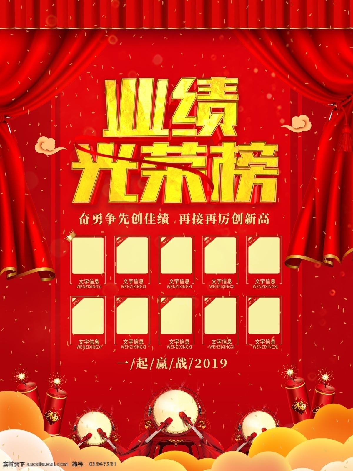 销售榜 业绩榜 企业光荣榜 排行榜 风云榜 英雄榜 荣誉 荣耀 优秀员工 表彰 嘉奖 优秀 员工 展板 背景 宣传栏 公司 企业 先进 团队 组织 企业荣誉榜 部队荣誉榜 荣誉榜背景 荣誉榜设计 荣誉榜模板 光荣榜设计 光荣榜背景 公司光荣榜 公司荣誉榜 学校光荣榜