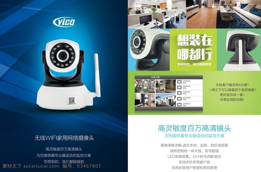 摄像头 智能家居 智能产品 高清 天猫单页 宣传单页 宣传单页设计 宣传单页模板 产品单页 员工单页 招聘单页 招商单页 手册单页 会员单页 会务单页 导购单页 贵宾单页 教育单页 参展单页 企业单页 健康单页 管理单页册 建材单页 公司单页 单页设计 dm宣传单 单页海报
