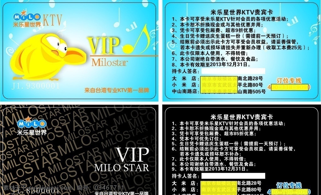 vip会员卡 vip 会员卡 米乐星世界 卡通 金卡 名片卡片 矢量