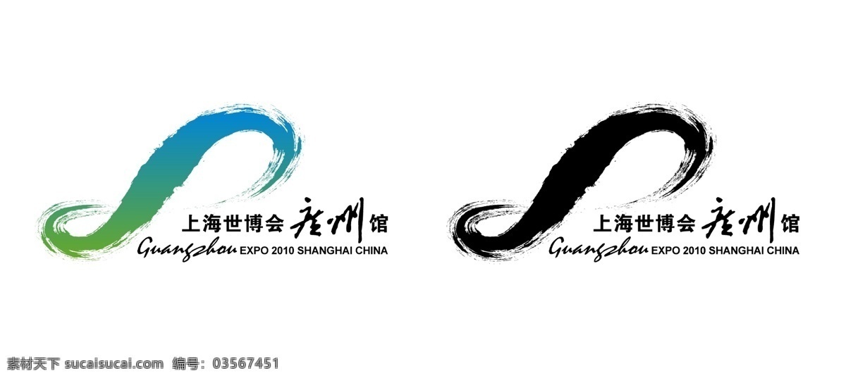 2010 3d logo 分层 标志 大海 大图 底纹 世博会 广州馆 通道 上海 浮雕 黄金 广州 高清 建筑 历史 现在 未来 格子 水 水元素 时间轴 水线 上善若水 和谐广州 地标 平面设计 效果图 魔比斯环 莫比斯环 展馆 展览 源文件 psd源文件 logo设计