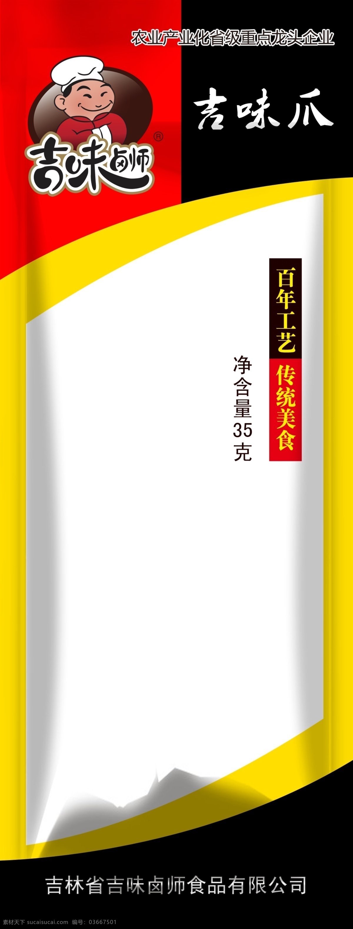 卤制 食品 包装设计 包装 鸡爪 广告设计模板 源文件