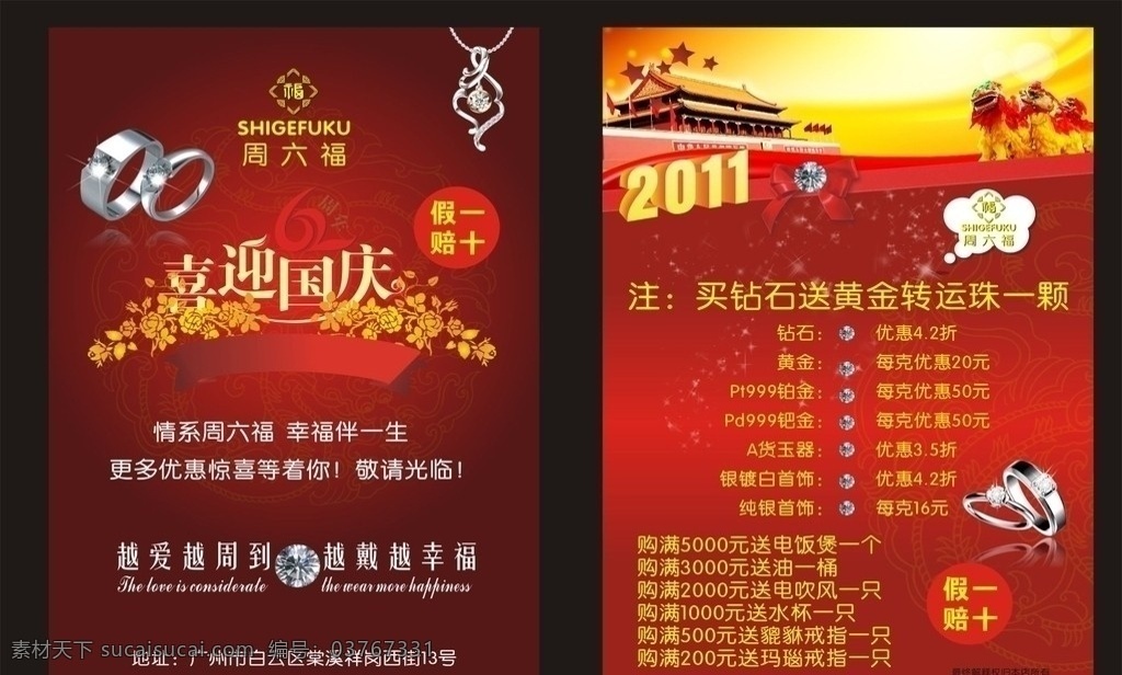 周六福珠宝 周六福 珠宝 国庆传单 首饰 银饰 矢量