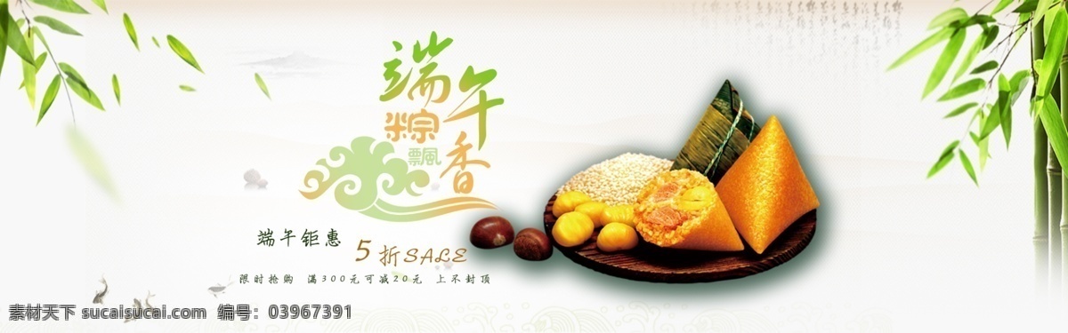 端午粽飘香 端午节 端午 粽子 banner 节日 传统 海报 促销 淘宝 食品 白色