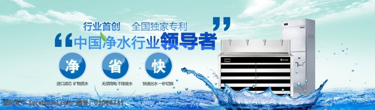 净水器 banner 原创设计 水资源 海洋 海报 水 原创网页设计