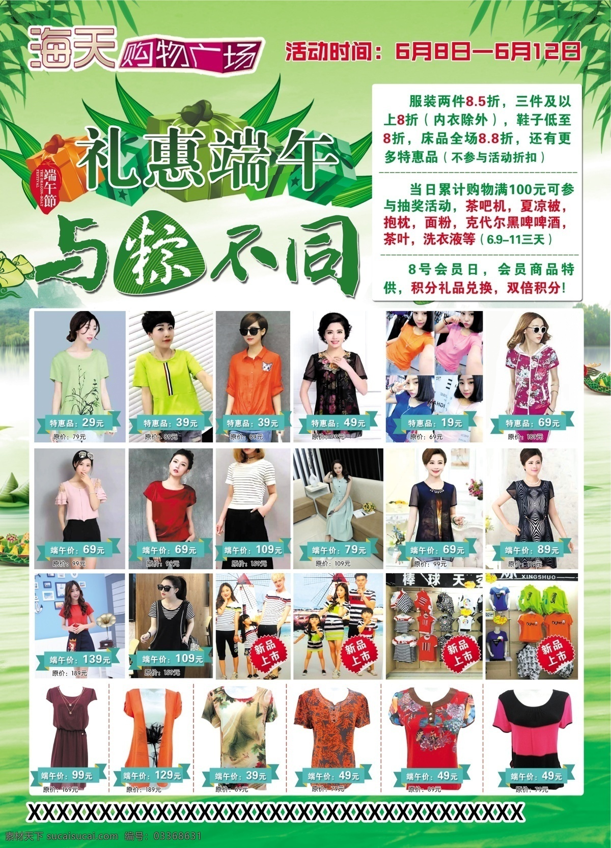 端午彩页 端午 与粽不同 衣服 礼包 礼惠端午 分层