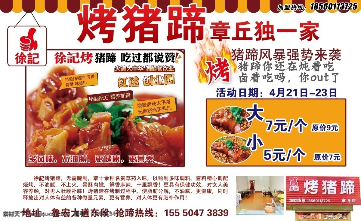 徐记烤猪蹄 猪蹄 烤猪蹄 霸王烤猪蹄 烤猪蹄美食 炭烤猪蹄 烤猪蹄海报 烤猪蹄单页 烤猪蹄折页 烤猪蹄展架 烤猪蹄文化 烤猪蹄小吃 碳烤猪蹄 秘制烤猪蹄 原创设计 原创海报