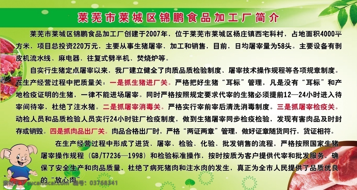 广告设计模板 卡通小猪 绿色背景 绿叶 树叶 源文件 展板 展板模板 食品 加工厂 模板下载 食品加工厂 猪肉 其他展板设计