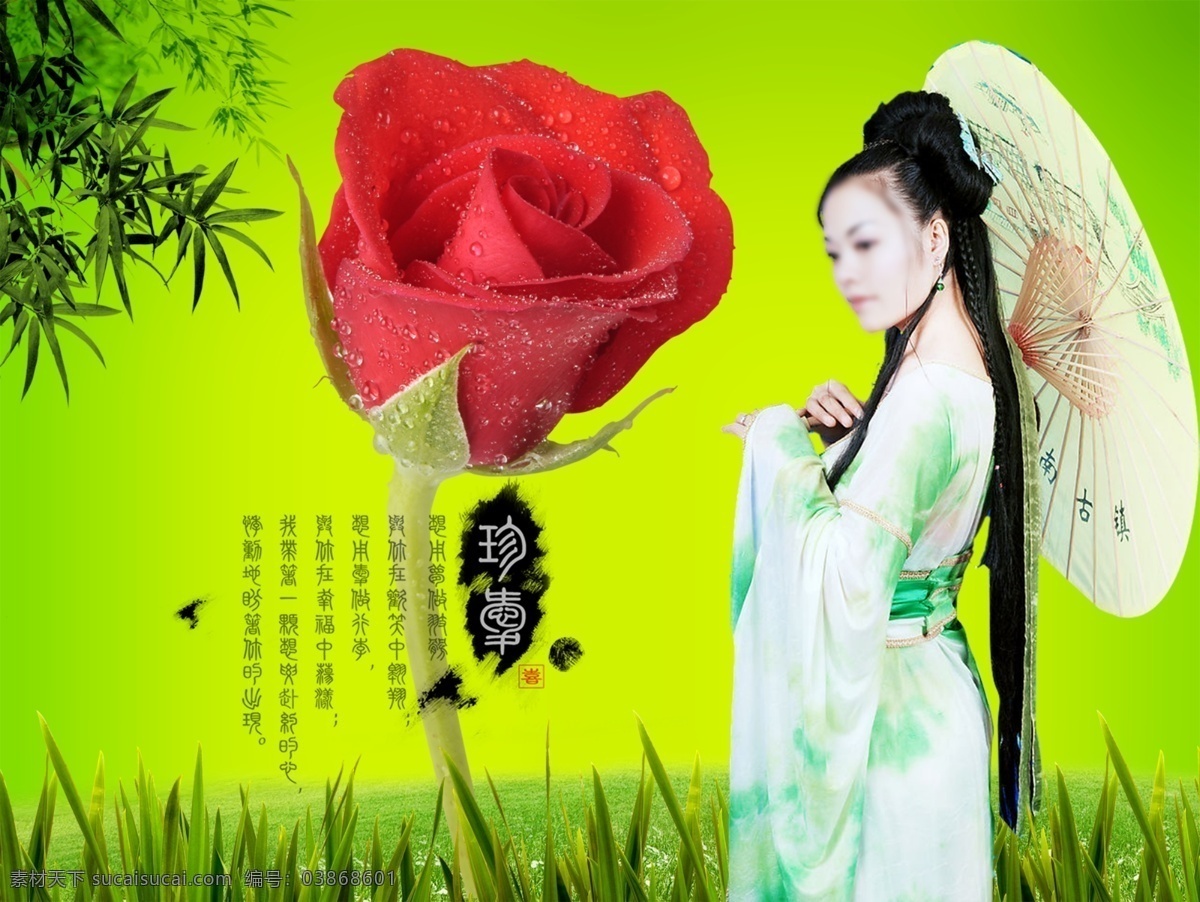 玫瑰免费下载 草地 古装美女 花朵 玫瑰 玫瑰花 诗句 竹叶 打伞 psd源文件