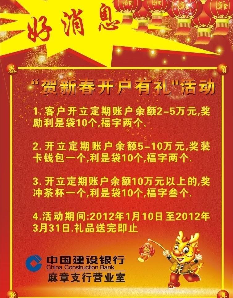 背景 好消息 红灯笼 烟花 建设银行 过年 矢量 模板下载 动画龙 建设银行标志 节日素材 2015 新年 元旦 春节 元宵