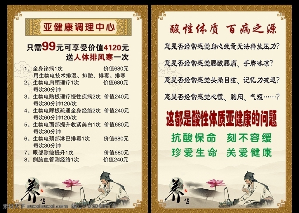 亚健康调理 亚健康彩页 亚健康检测 亚健康 养生 筋膜调节 身体亚健康 养生单页 彩页 健康 美容美体 按摩彩页 vi设计 矢量