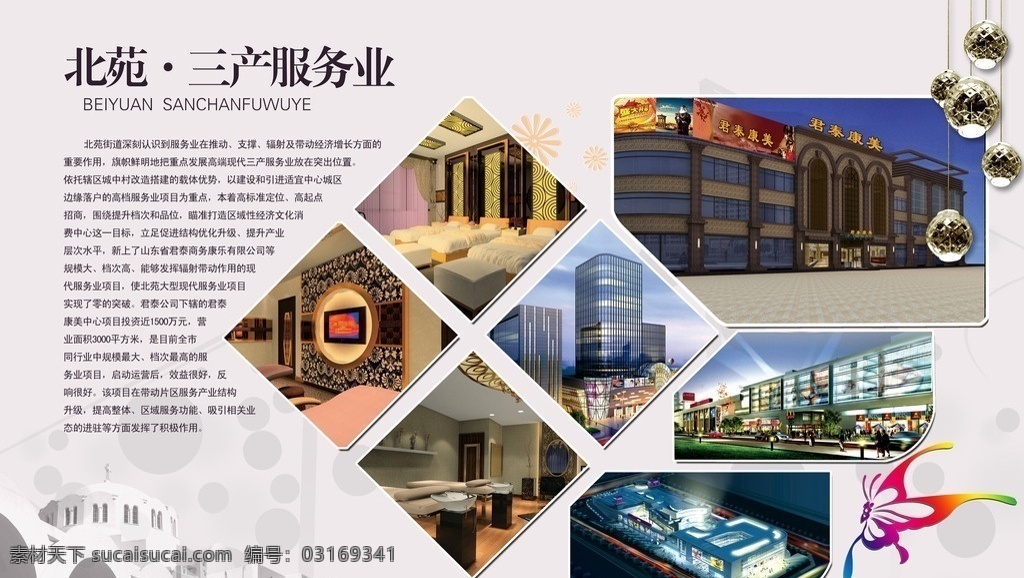 街办 三产 服务业 版面设计 蝴蝶 灯饰装饰 城市楼宇 圆圈点缀 街办展板设计 展板模板 广告设计模板 源文件