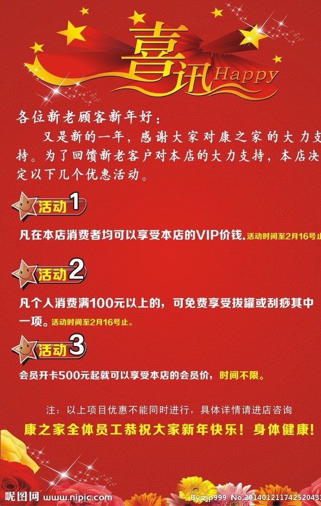 喜讯海报 喜讯模板 活动海报 花 开张海报 红色 星星 矢量 喜报矢量素材 喜讯