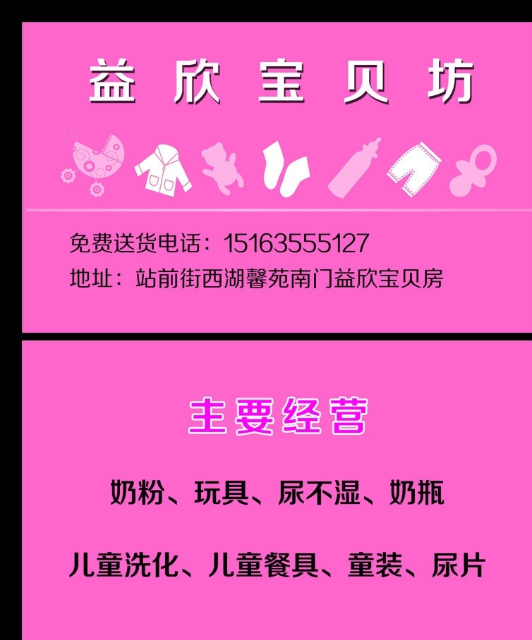 奶粉名片 奶粉 婴儿用品 儿童用品 名片 宝贝坊 名片卡片 广告设计模板 源文件