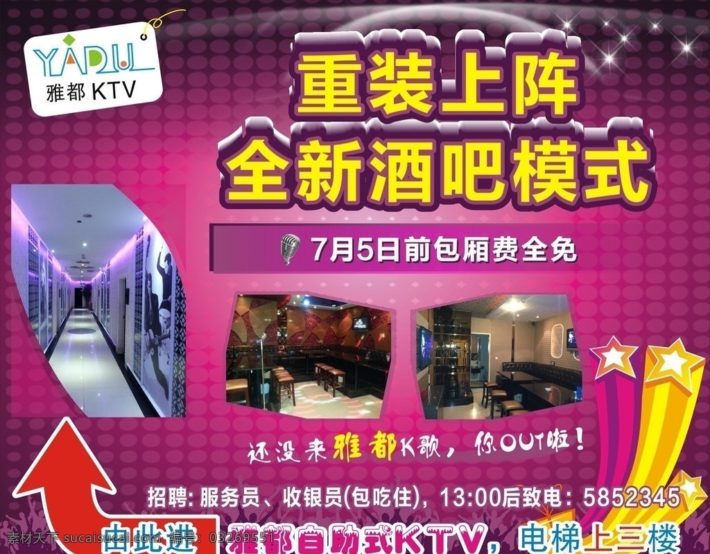 ktv海报 重装上阵 酒吧模式 免包厢费 雅都 ktv 新装修 海报 紫色背景 宣传 立体字 矢量