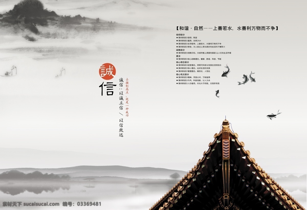 和谐免费下载 山 水墨 屋檐 水 古风格 psd源文件