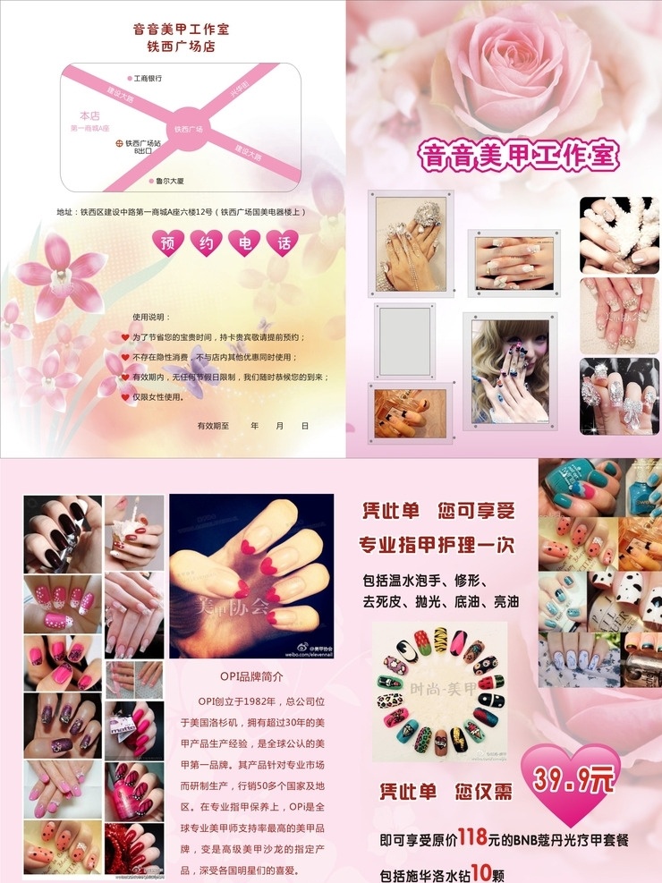 美甲 美容 折页 宣传单 美甲宣传单 美甲工作室 指甲 涂指甲 指甲油 美甲海报
