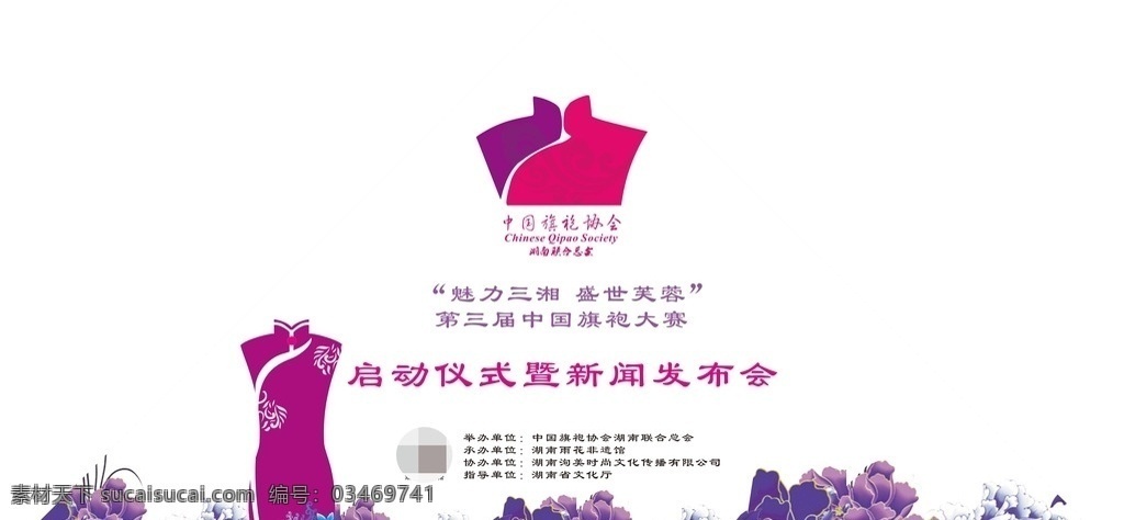 新闻发布会 中国旗袍协会 颁奖 新闻 发布会 颁奖晚会 传统 2016 全国 非 遗 日