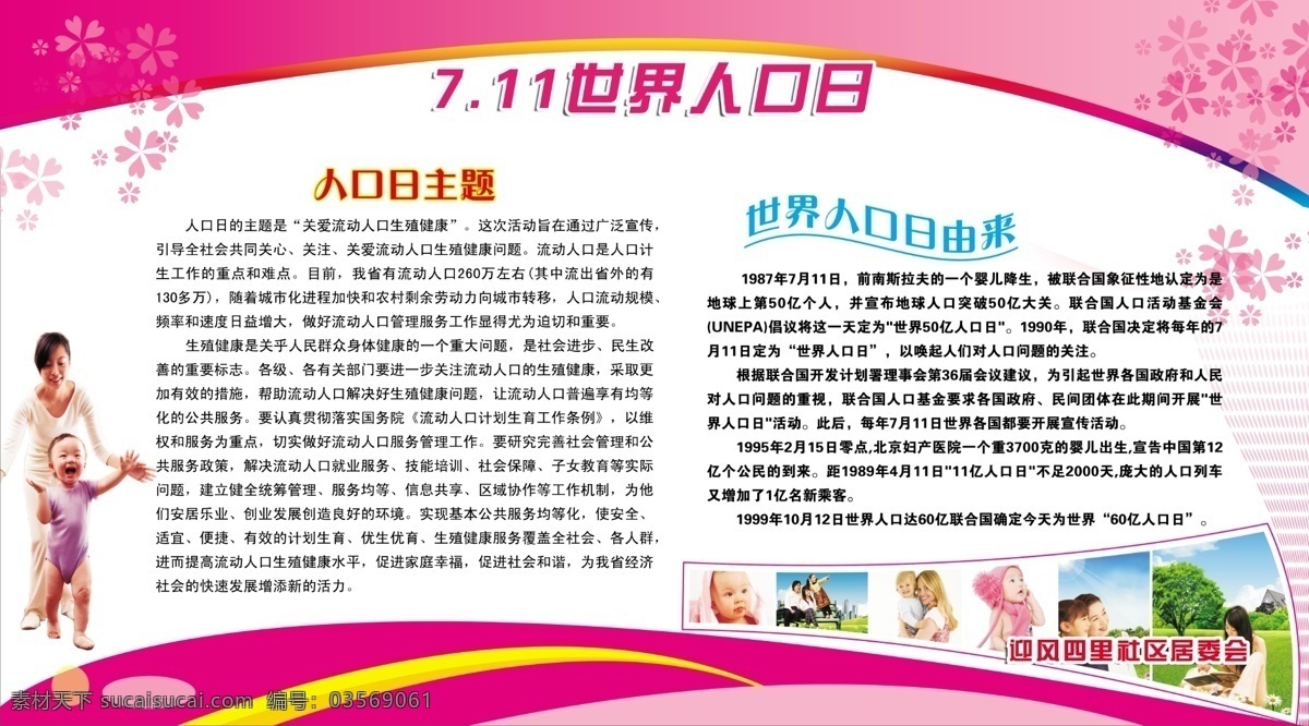 世界 人口日 展板 世界人口日 计生 计划生育 计生宣传 展板模板 广告设计模板 源文件