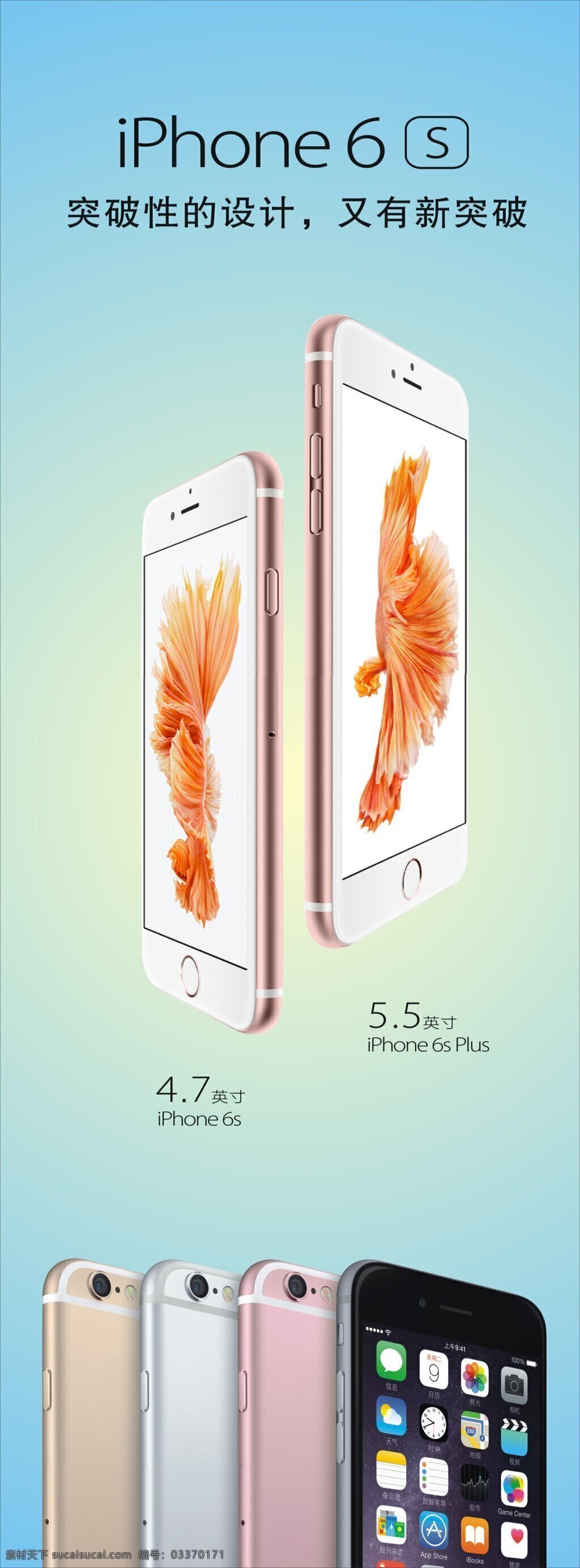 苹果6s海报 苹果6s 苹果6s宣传 苹果海报 苹果宣传海报 白色