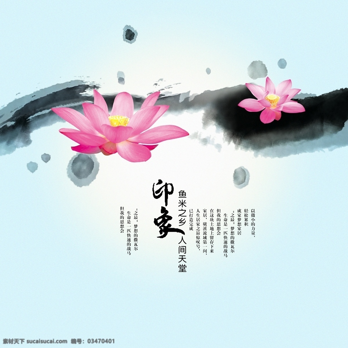 印象 分层 荷花 蓝色 梦幻 水墨 源文件 中文 印象素材下载 印象模板下载 psd源文件